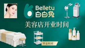 美容店什么时候开业最好？选对时间=省一半力 科学避坑