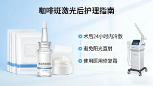 咖啡斑激光后怎么护理？