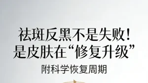 祛斑反黑多久会自然恢复?（科学解答，不夸大不焦虑）
