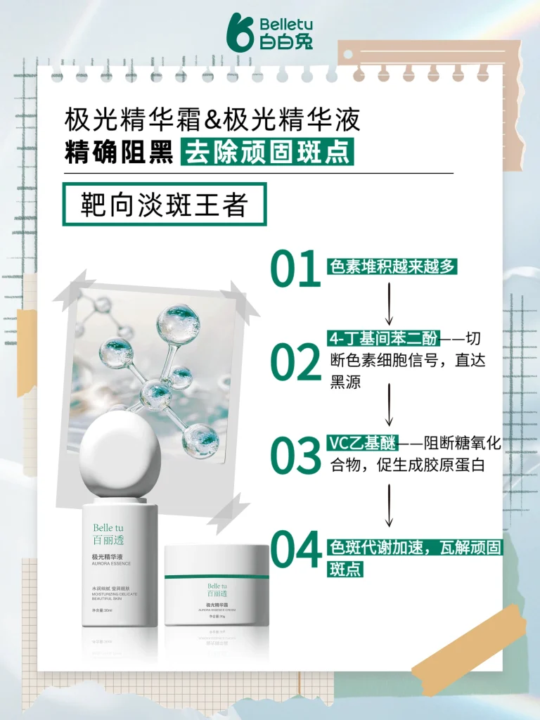 白白兔极光精华霜