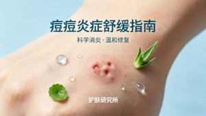 脸上长痘有炎症怎么消炎？科学消炎不踩雷