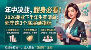下半年美业红利期将至：实体店如何打好这场翻身仗？