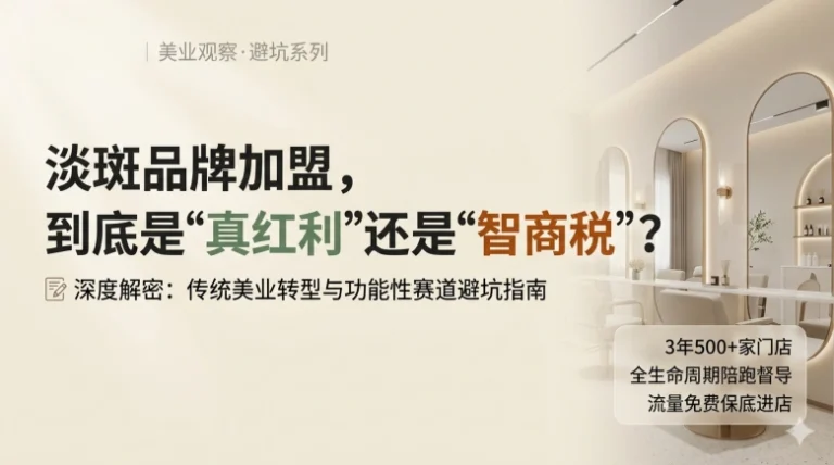 肌肤淡斑加盟
