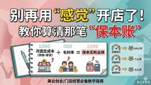 美业老板的算账课：每天需要做几个客人，才不会亏钱？