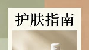 护肤顺序的正确步骤？来一起看看你做对了吗？