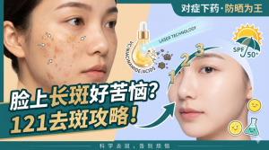 脸上有斑怎么去除掉？