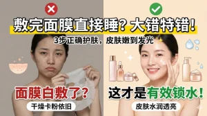 敷完面膜后的护肤步骤？千万别直接睡了！