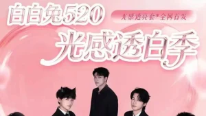 这个520，白白兔凭实力掀起一场心动狂欢
