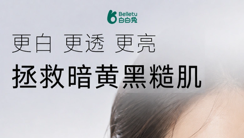 白白兔光感透靓肤套