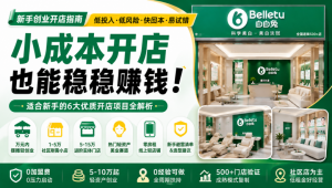 新手创业开店指南：低风险、易落地的优质门店品类推荐