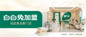 白白兔加盟靠谱吗？从门店数据、技术实力到扶持体系深度解析